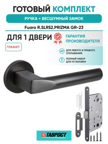 Ручка дверная Fuaro (Фуаро) межкомнатная R.SLR52.PRIZMA GR-23 графит  Набор 7