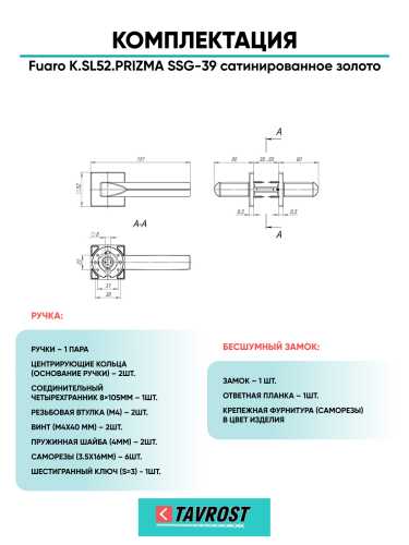 Ручка дверная Fuaro (Фуаро) межкомнатная K.SL52.PRIZMA (PRIZMA SL) SSG-39 сатинированное золото  Набор 7