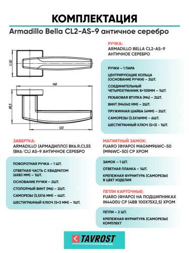 Комплект: Ручки Armadillo Urban ARC USQ2 BB/SBB/BB- 17+Завертка+Магн замок и Петли Fuaro/кор бронза
