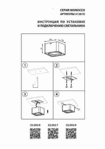 Потолочный светильник Lightstar Monocco 212619