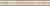 Плитка керамическая Kerama Marazzi Кампанелла HGD\A57\7146 бордюр 6,3х50