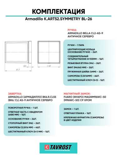 Комплект: Ручки Armadillo K.ART52.SYMMETRY BL-26+Завертка+Магнитный замок Fuaro/черный