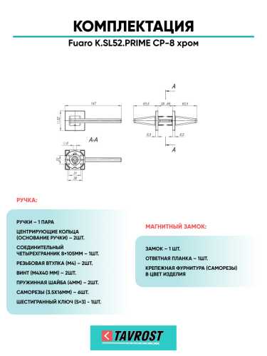 Ручка дверная Fuaro (Фуаро) межкомнатная K.SL52.PRIME (PRIME SL) CP-8 хром  Набор 6