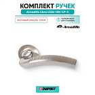Ручка дверная межкомнатная Armadillo Libra LD26-1SN/CP-3 матовый никель/хром