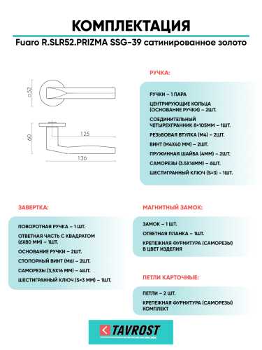 Ручка дверная Fuaro (Фуаро) межкомнатная R.SLR52.PRIZMA SSG-39 сатинированное золото  Набор 4