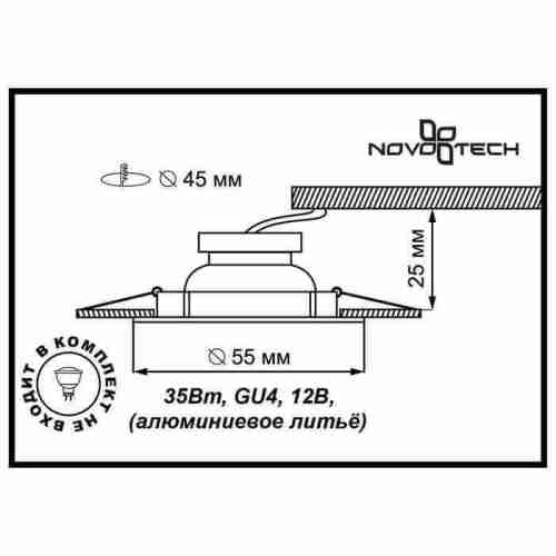 Встраиваемый светильник Novotech Star 369342