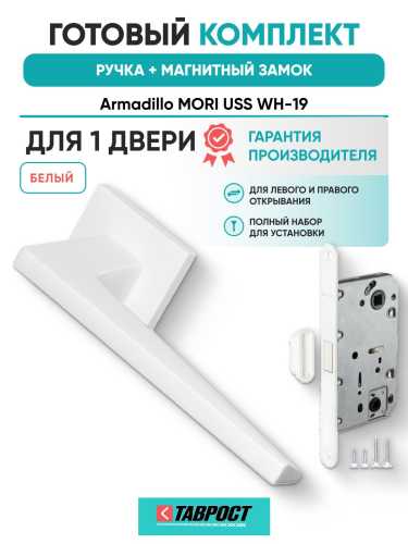 Ручка дверная межкомнатная Armadillo K.USS52.MORI WH-19 белый с Магнитным замком Fuaro