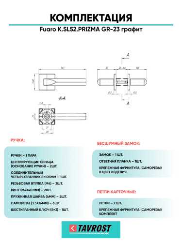 Ручка дверная Fuaro (Фуаро) межкомнатная K.SL52.PRIZMA (PRIZMA SL) GR-23 графит  Набор 9