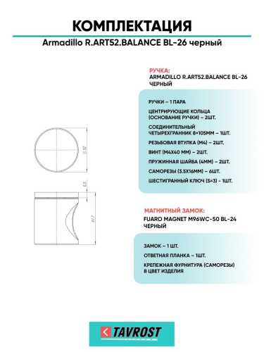 Ручка дверная межкомнатная Armadillo R.ART52.BALANCE BL-26 черный с Магнитным замком Fuaro