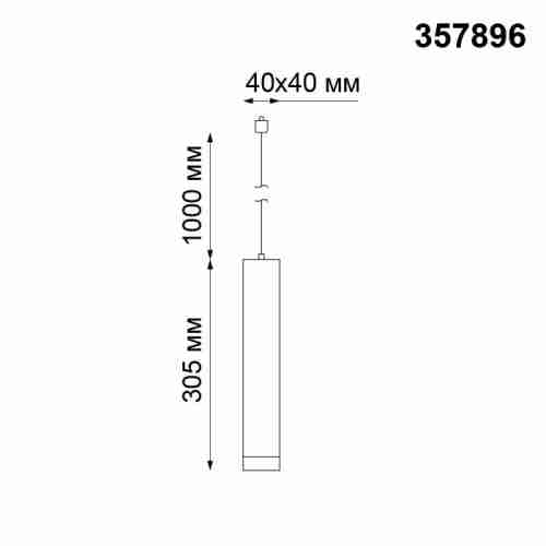 Трековый светодиодный светильник Novotech Modo 357896