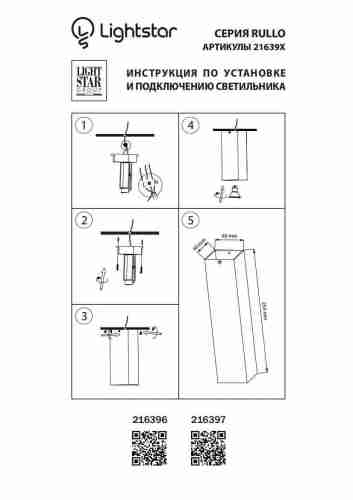 Потолочный светильник Lightstar Rullo 216397