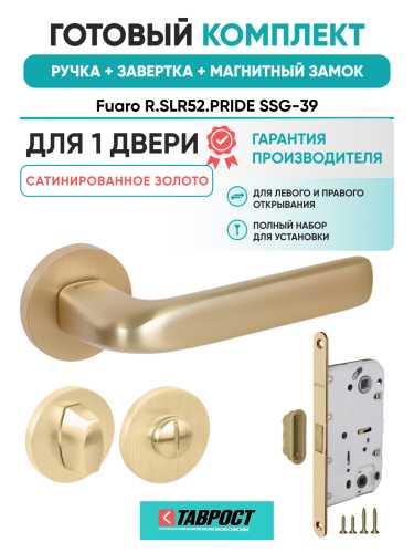 Ручка дверная Fuaro (Фуаро) межкомнатная R.SLR52.PRIDE SSG-39 сатинированное золото  Набор 2