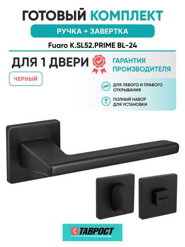 Ручка дверная Fuaro (Фуаро) межкомнатная K.SL52.PRIME (PRIME SL) BL-24 черный  Набор 1