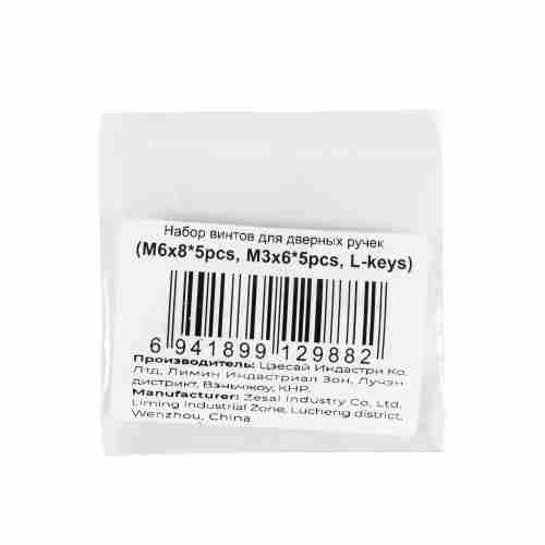 Набор винтов Ajax (Аякс) для ручек дверных (М6х8, M3х6, шестигранники)