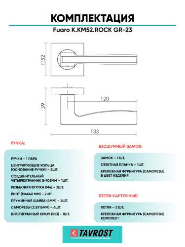 Ручка дверная Fuaro (Фуаро) межкомнатная K.KM52.ROCK (ROCK KM) GR-23 графит  Набор 9