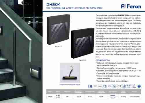Накладной светодиодный светильник Feron DH204 41163