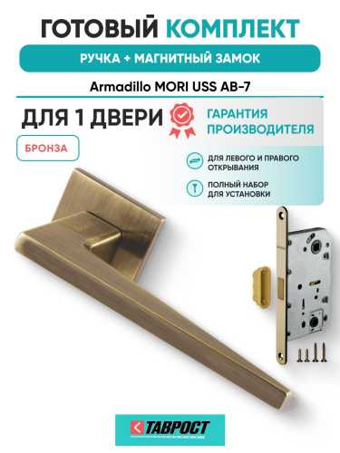 Ручка дверная межкомнатная Armadillo K.USS52.MORI AB-7 бронза с Магнитным замком Fuaro