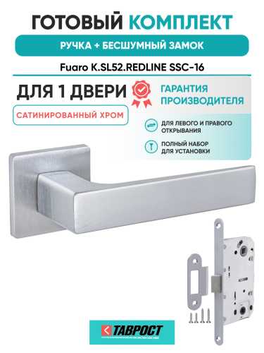 Ручка дверная Fuaro (Фуаро) межкомнатная K.SL52.REDLINE (RED LINE SL) SSC-16 сатинированный хром  Набор 7