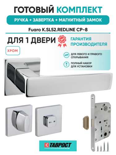 Ручка дверная Fuaro (Фуаро) межкомнатная K.SL52.REDLINE (RED LINE SL) CP-8 хром  Набор 2