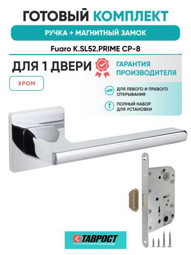 Ручка дверная Fuaro (Фуаро) межкомнатная K.SL52.PRIME (PRIME SL) CP-8 хром  Набор 6