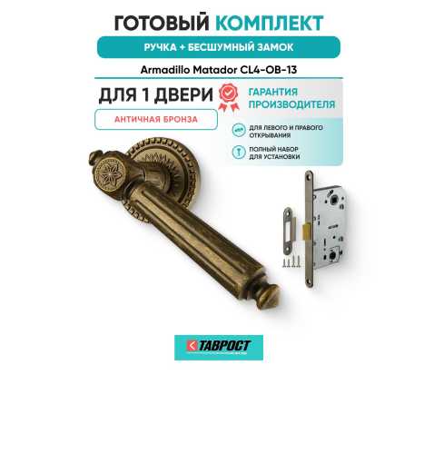 Ручка дверная межкомнатная Armadillo R.CL55.Matador OB-13 античная бронза с Бесшумным замком Fuaro