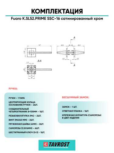 Ручка дверная Fuaro (Фуаро) межкомнатная K.SL52.PRIME (PRIME SL) SSC-16 сатинированный хром  Набор 7