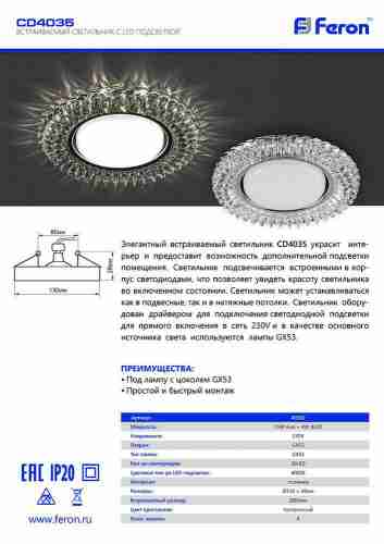 Встраиваемый светильник Feron CD4035 40502