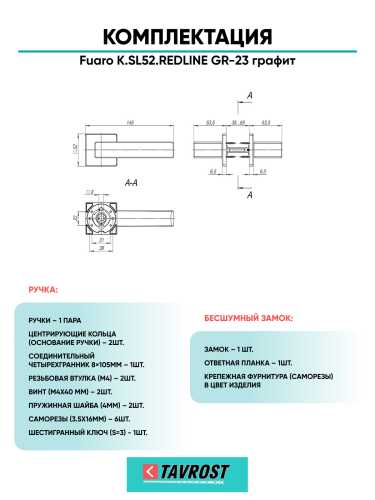 Ручка дверная Fuaro (Фуаро) межкомнатная K.SL52.REDLINE (RED LINE SL) GR-23 графит  Набор 7