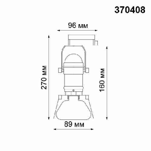 Трековый светильник Novotech Ufo 370408