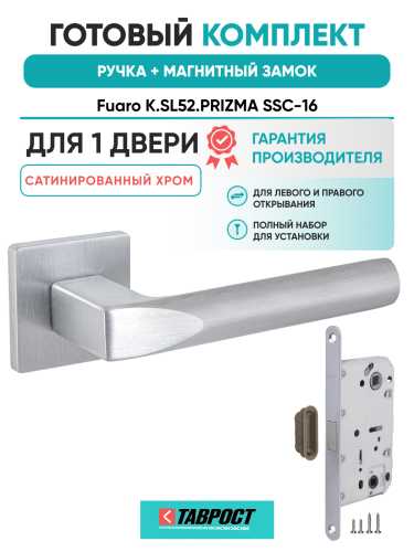 Ручка дверная Fuaro (Фуаро) межкомнатная K.SL52.PRIZMA (PRIZMA SL) SSC-16 сатинированный хром  Набор 6