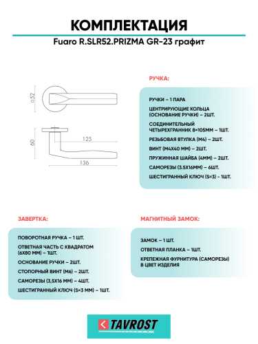 Ручка дверная Fuaro (Фуаро) межкомнатная R.SLR52.PRIZMA GR-23 графит  Набор 2