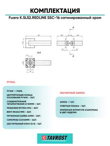 Ручка дверная Fuaro (Фуаро) межкомнатная K.SL52.REDLINE (RED LINE SL) SSC-16 сатинированный хром  Набор 6