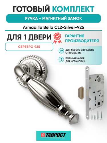 Ручка дверная межкомнатная Armadillo R.CL55.Bella SILVER-925 серебро 925 с Магнитным замком Fuaro