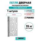 Петля дверная накладная без врезки (бабочка) Fuaro 500-2BB 100x2,5 CP хром