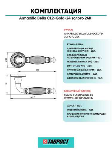 Ручка дверная межкомнатная Armadillo R.CL55.Bella GOLD-24 золото 24К с Бесшумным замком Fuaro