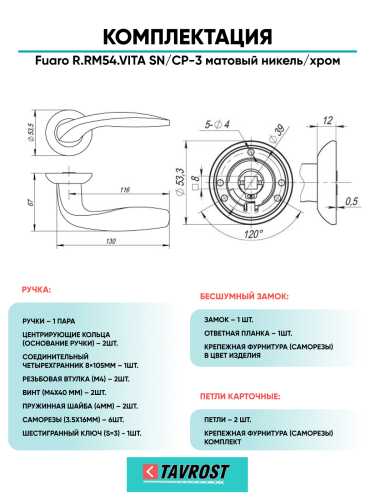 Ручка дверная Fuaro (Фуаро) межкомнатная R.RM54.VITA (VITA RM) SN/CP-3 матовый никель/хром  Набор 9