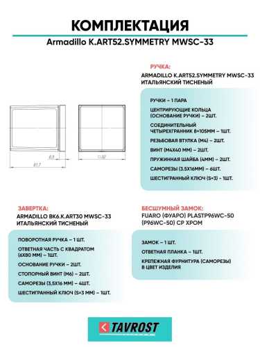 Ручка дверная межкомнатная Armadillo K.ART52.SYMMETRY MWSC-33 итальянский тисненый с Заверткой, Бесшумным замком Fuaro