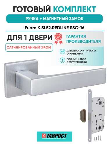 Ручка дверная Fuaro (Фуаро) межкомнатная K.SL52.REDLINE (RED LINE SL) SSC-16 сатинированный хром  Набор 6