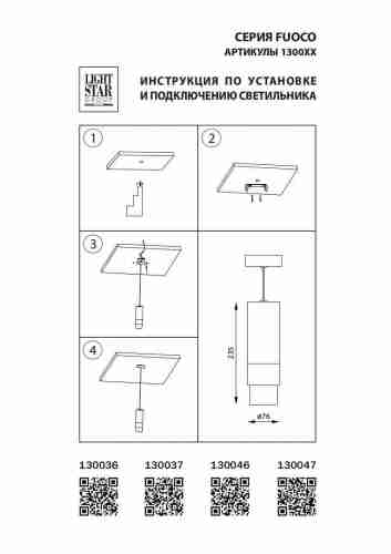 Подвесной светодиодный светильник Lightstar Fuoco 130037