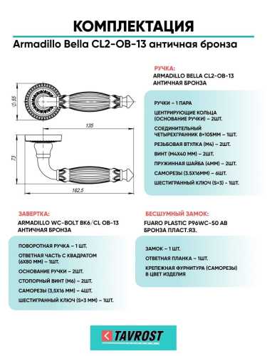 Ручка дверная межкомнатная Armadillo R.CL55.Bella OB-13 античная бронза с Заверткой, Бесшумным замком Fuaro