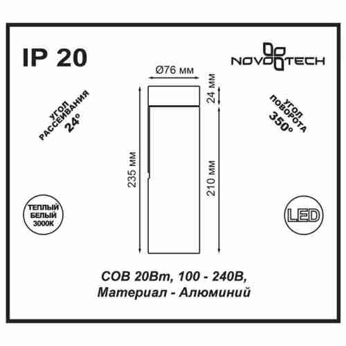 Светодиодный спот Novotech Tubo 357475