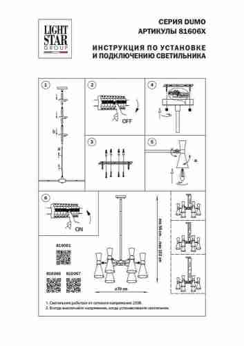 Подвесная люстра Lightstar Dumo 816067