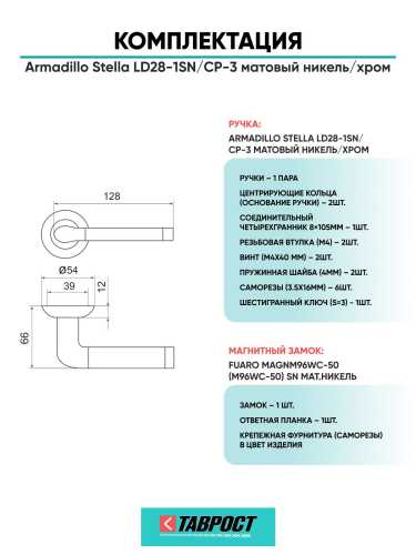 Ручка дверная межкомнатная Armadillo R.LD54.Stella SN/CP-3 матовый никель/хром с Магнитным замком Fuaro