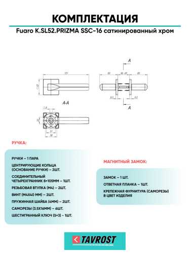 Ручка дверная Fuaro (Фуаро) межкомнатная K.SL52.PRIZMA (PRIZMA SL) SSC-16 сатинированный хром  Набор 6