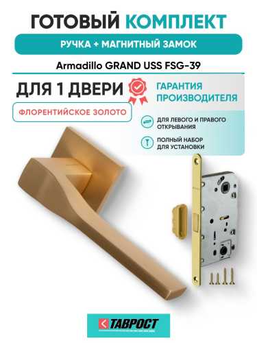 Ручка дверная межкомнатная Armadillo K.USS52.GRAND FSG-39 флорентийское золото с Магнитным замком Fuaro