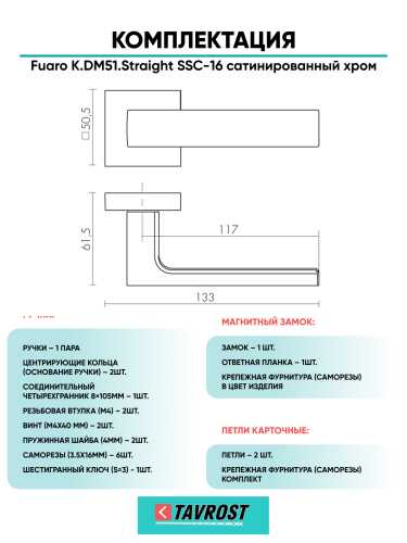 Ручка дверная Fuaro (Фуаро) межкомнатная K.DM51.Straight (Straight DM) SSC-16 сатинированный хром  Набор 8