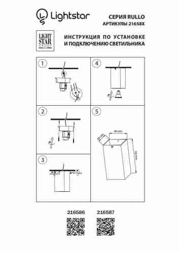 Потолочный светильник Lightstar Rullo 216586