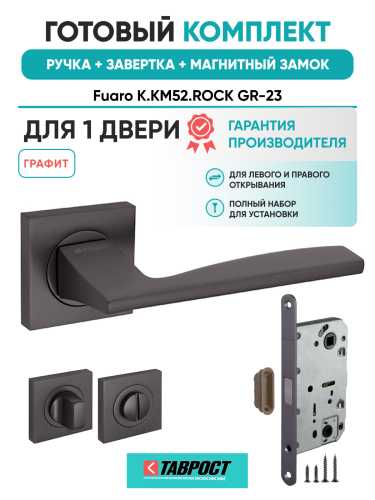Ручка дверная Fuaro (Фуаро) межкомнатная K.KM52.ROCK (ROCK KM) GR-23 графит  Набор 2