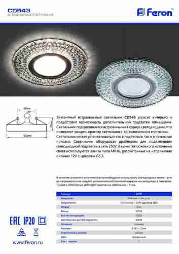 Встраиваемый светильник Feron CD943 32991