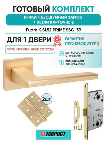 Ручка дверная Fuaro (Фуаро) межкомнатная K.SL52.PRIME (PRIME SL) SSG-39 сатинированное золото  Набор 9